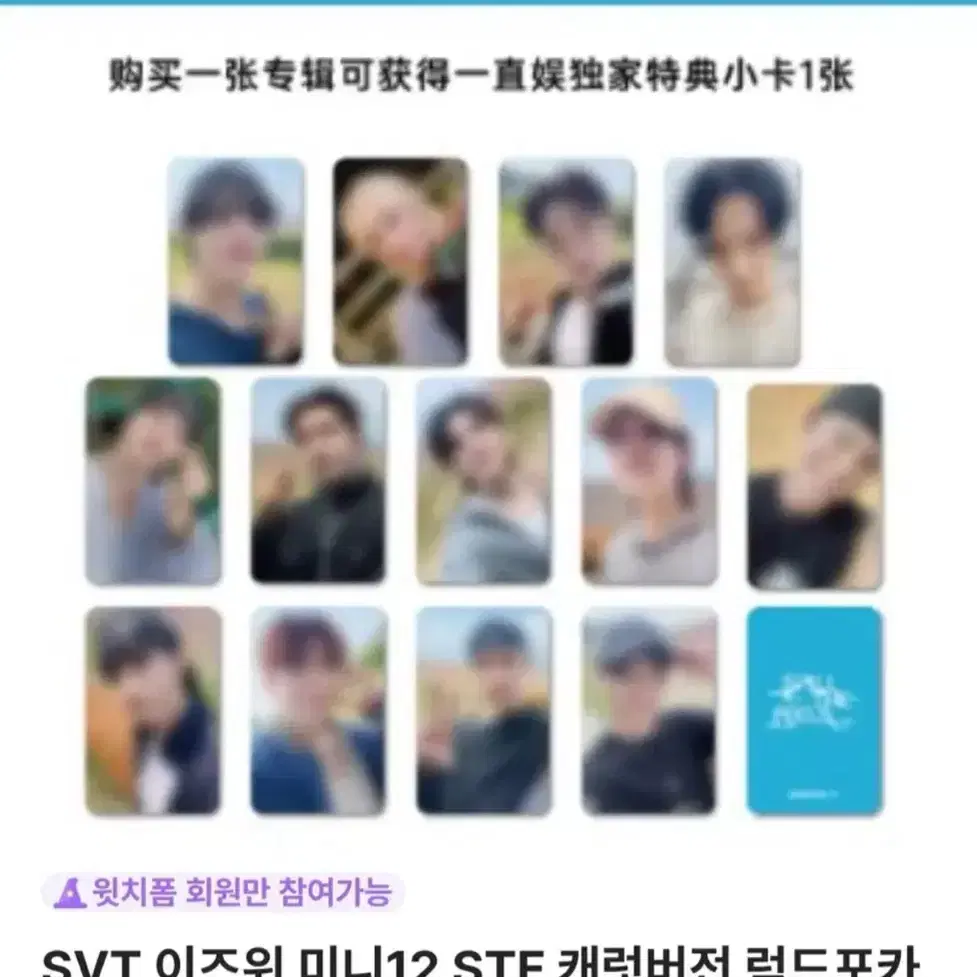 세븐틴 이즈위 분철 (캐럿반 럭드, 만남 둘다 진행)