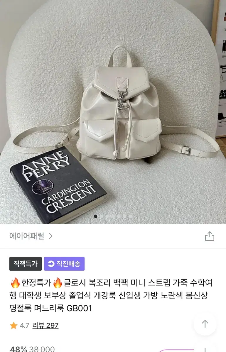 (새상품) 에이어패럴 복조리 백팩 ㅣ 교신