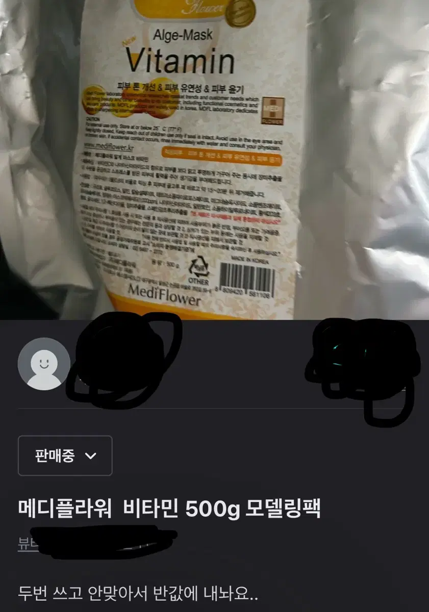 메디플라워모델링팩 + 린제이 티트리 모델링팩 원가이만원