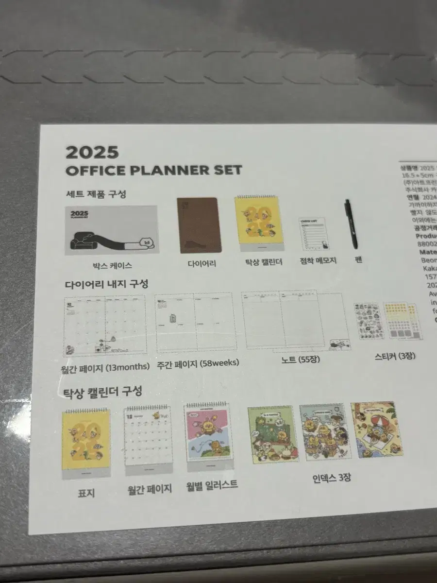 2025 춘식이 다이어리 세트 (캘린더, 다이어리, 메모지, 펜)