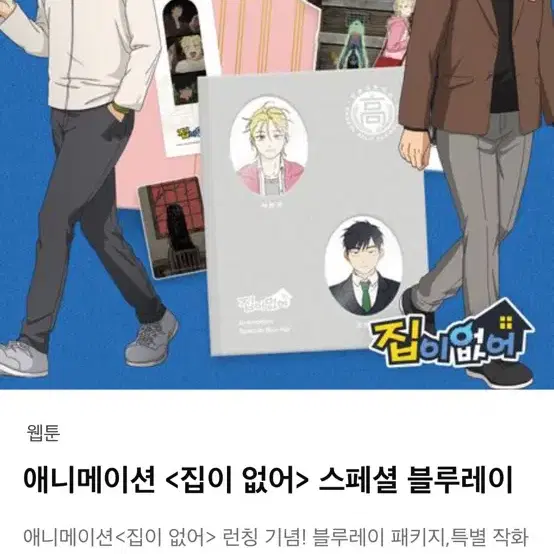 집이없어 텀블벅 양도