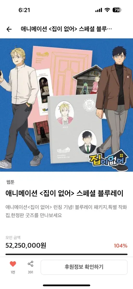 집이없어 텀블벅 양도