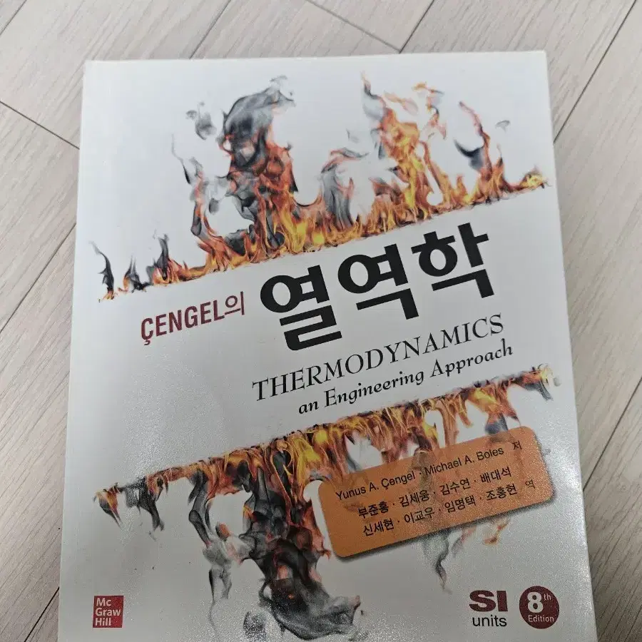 cengel의 열역학 8판