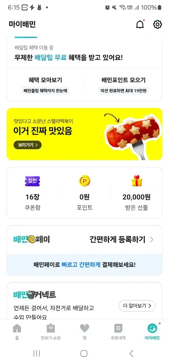 배민 대리주문 80% 가격으로 해드려여~