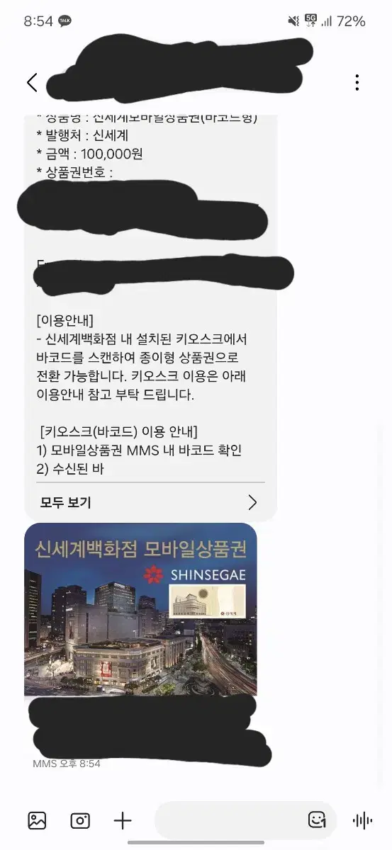 신세계백화점 상품권 10만원권 바코드