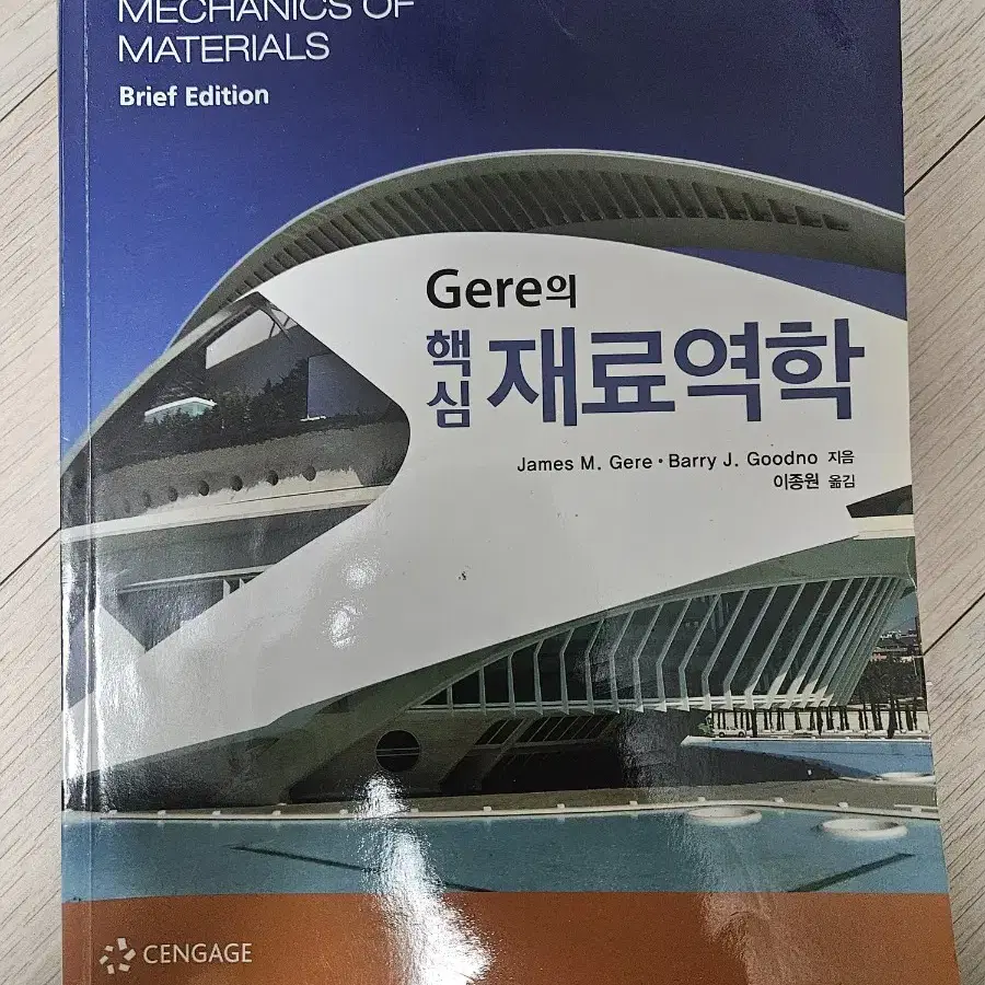 gere의 재료역학