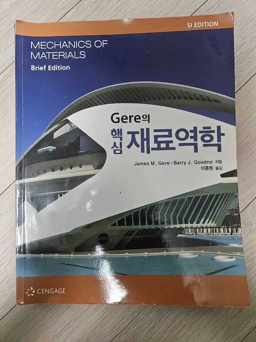 gere의 재료역학