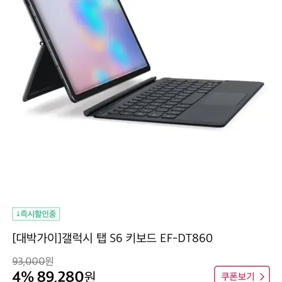 갤럭시 탭 S6 키보드 EF-DT860 키보드 케이스