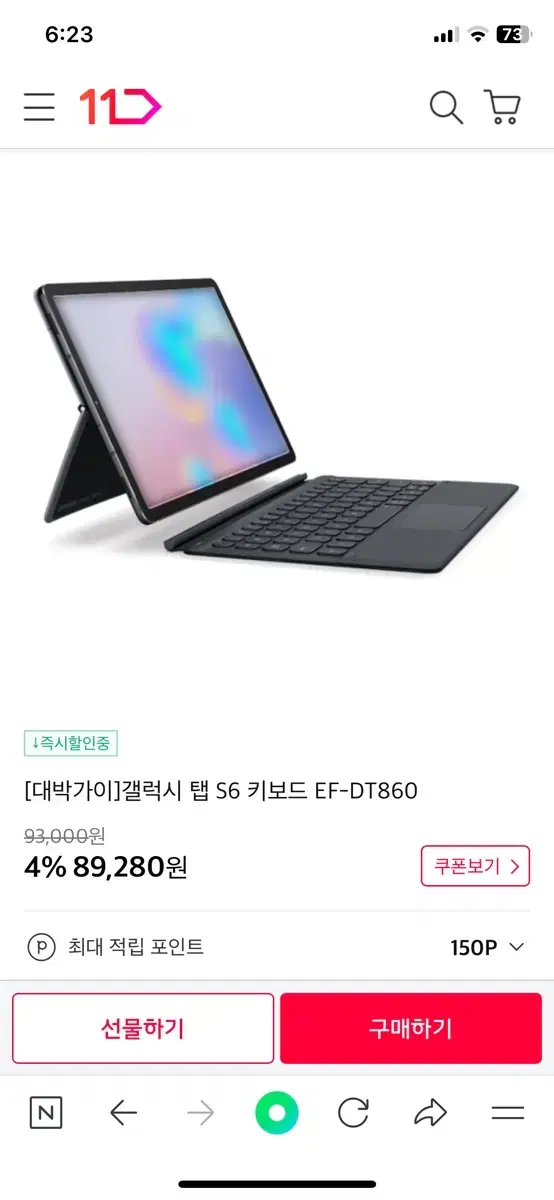 갤럭시 탭 S6 키보드 EF-DT860 키보드 케이스 마지막 가격 내림