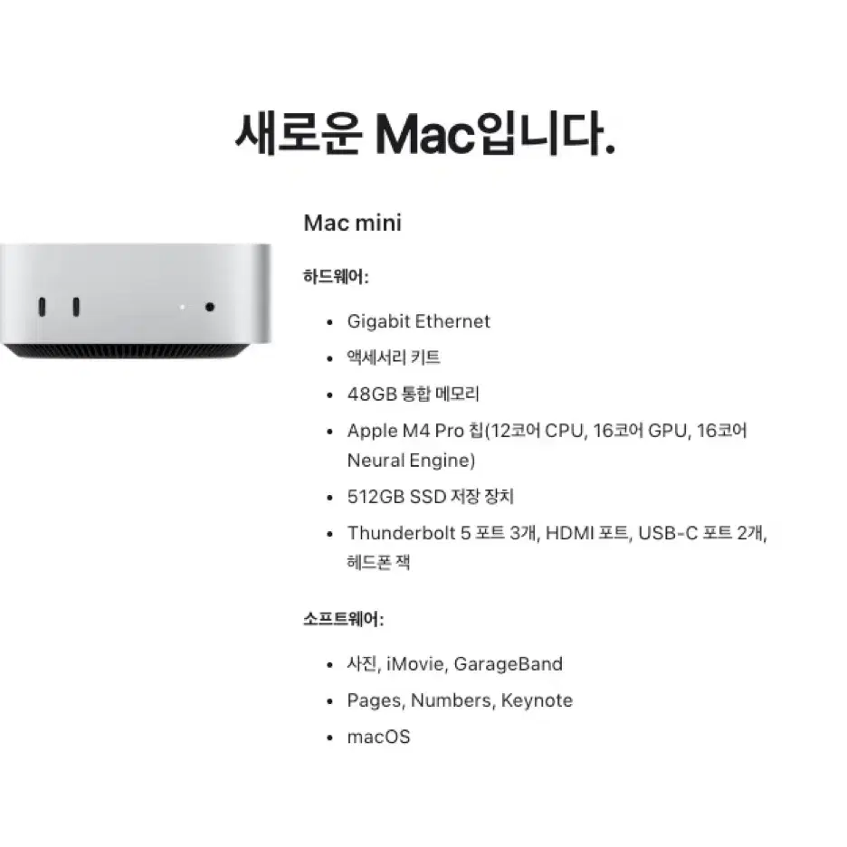 맥미니 M4 Pro 48GB 512GB