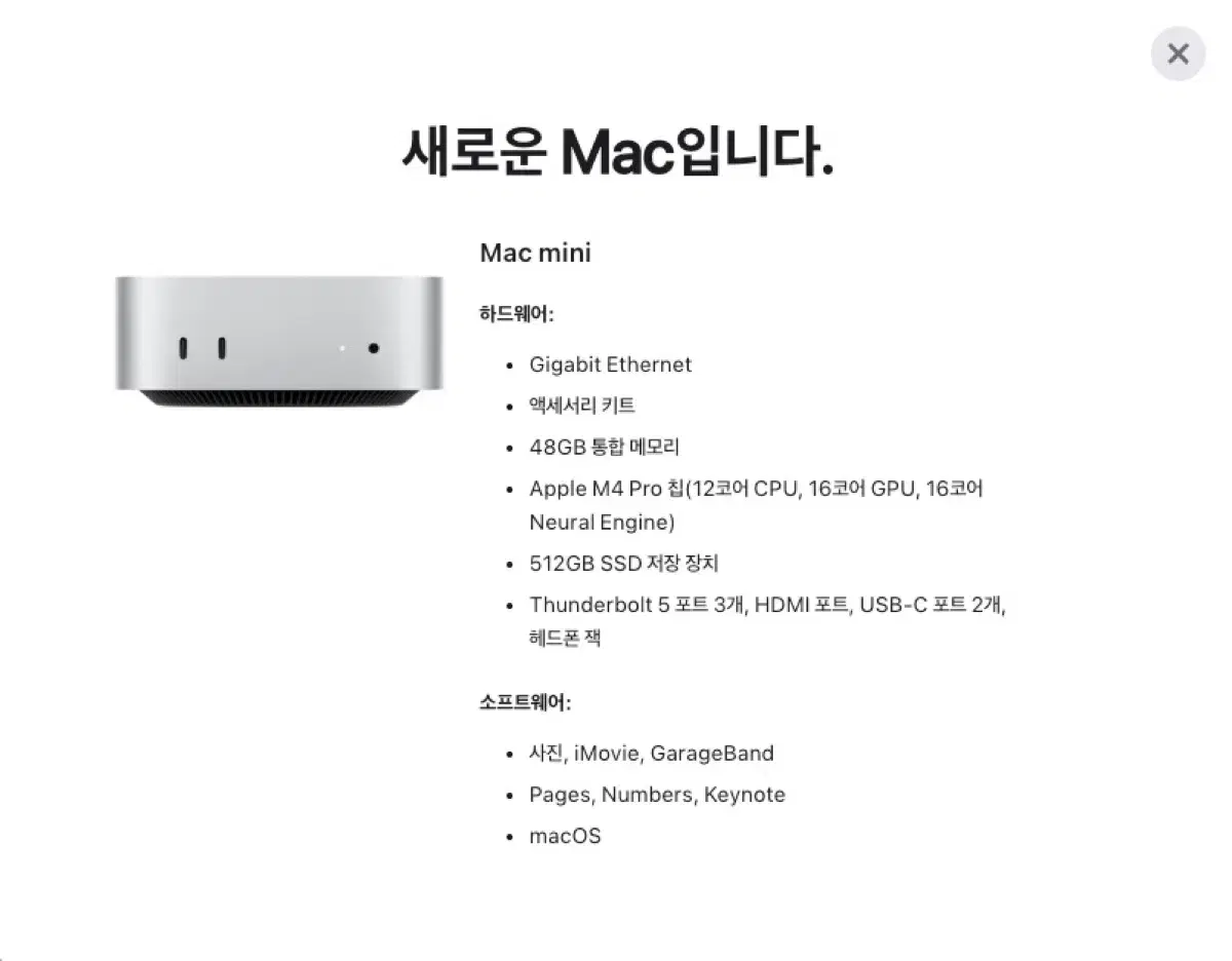 맥미니 M4 Pro 48GB 512GB