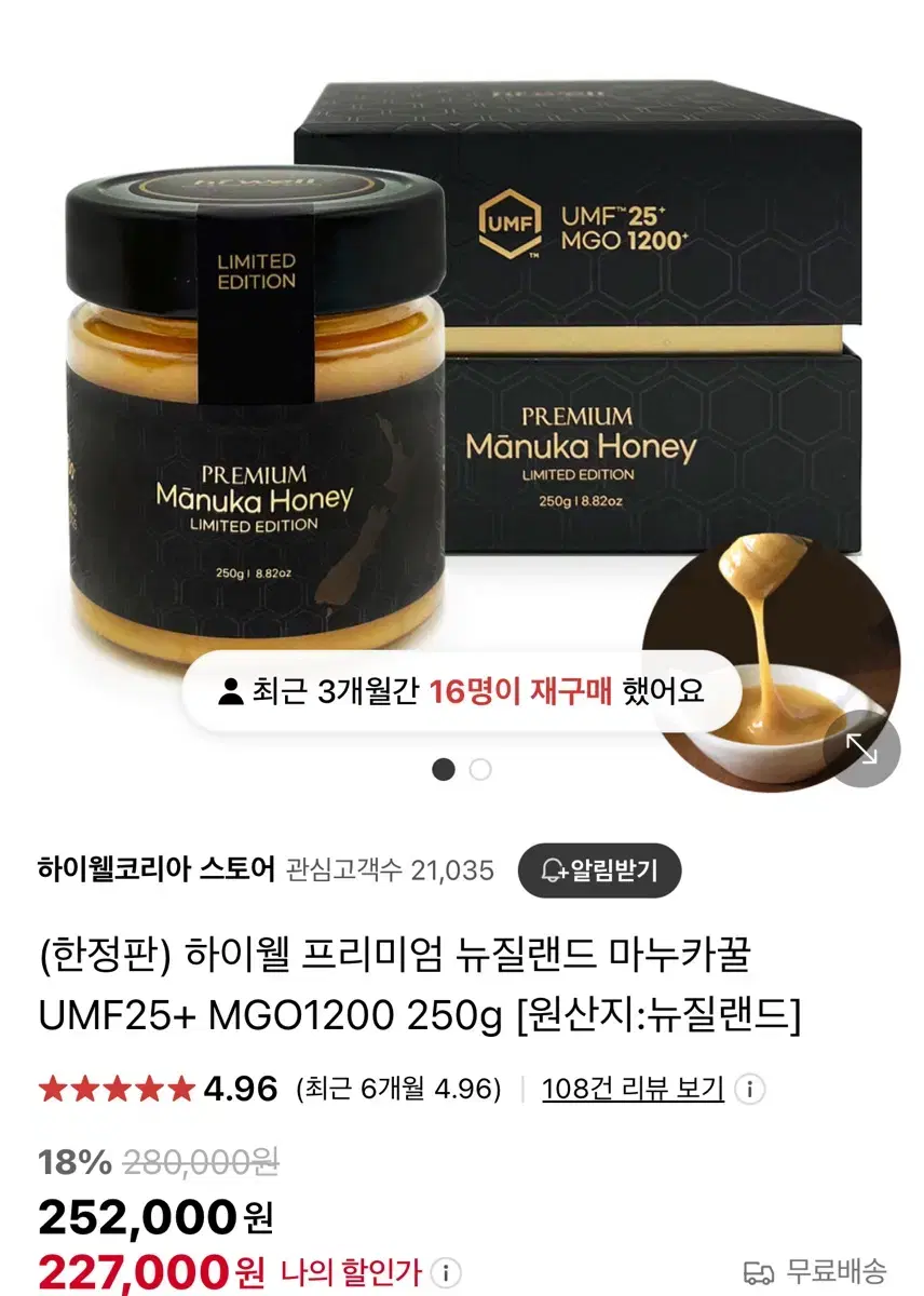 한정판 하이웰 뉴질랜드 마누카꿀 250g