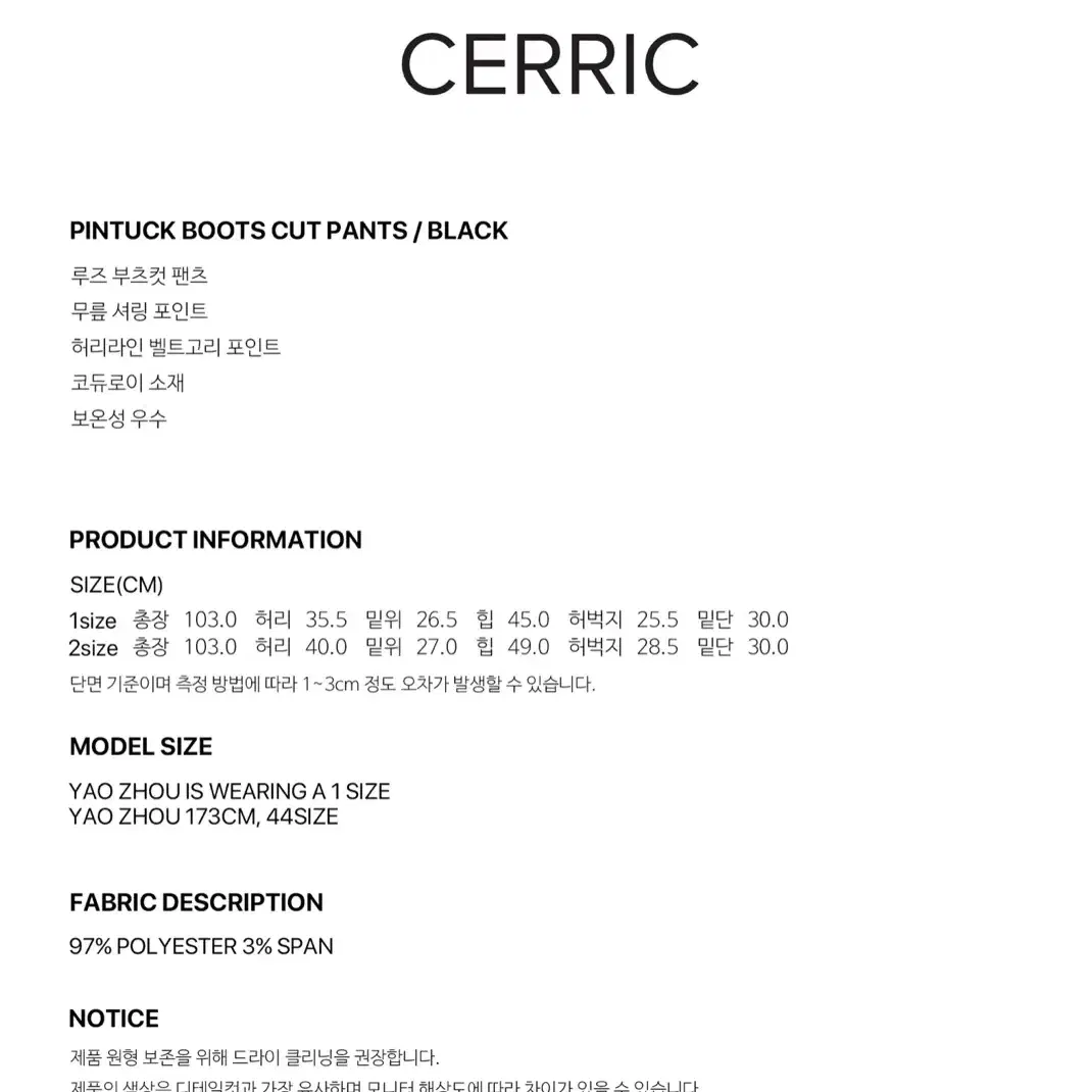 (cerric 세릭)PINTUCK BOOTS CUT PANTS