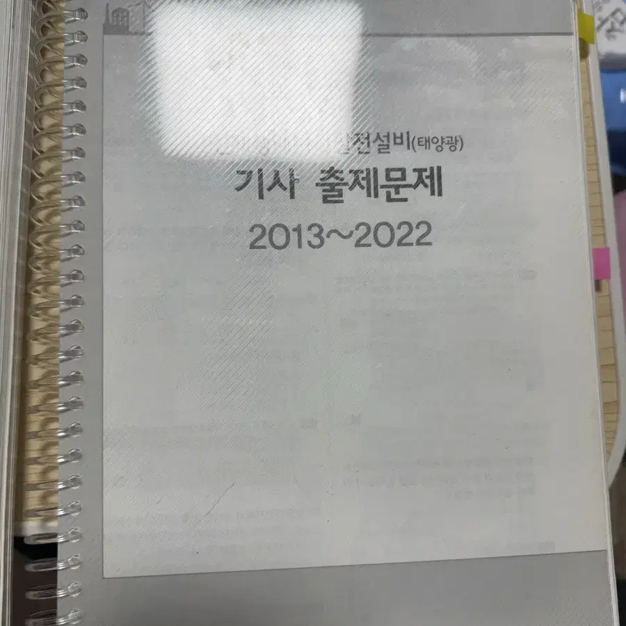 신재생발전기사(태양광) 필기 판매합니다