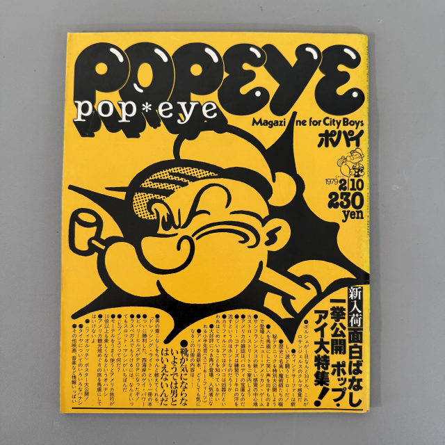 뽀빠이 1979-02-10 빈티지잡지 POPEYE 일본 레트로 매거진