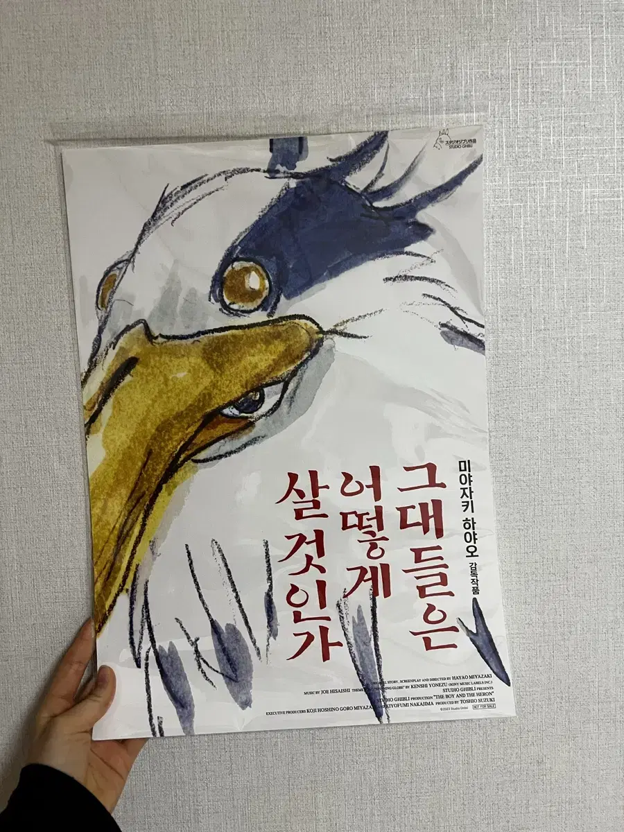 그대들은 어떻게 살것인가 포스터