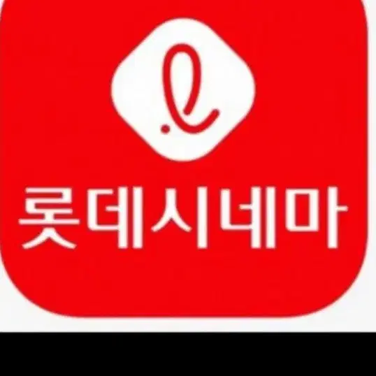 롯데시네마 샤롯데관 무조건14000원할인예매해드림2장