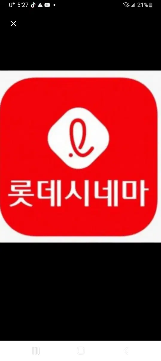 롯데시네마 샤롯데관 무조건14000원할인예매해드림2장