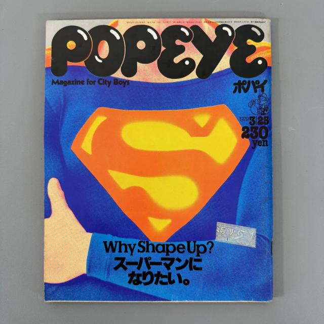 뽀빠이 1979-03-25 빈티지잡지 POPEYE 일본 레트로 매거진