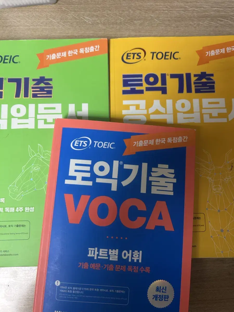 토익 RC+LC+Voca  판매