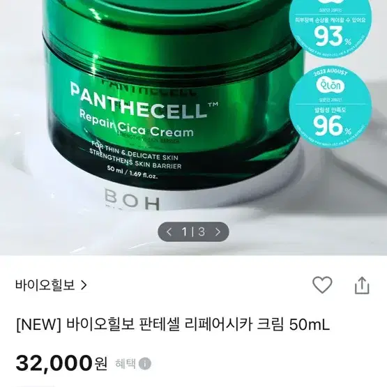 판테셀 크림