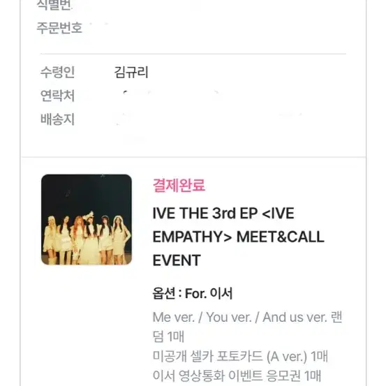 아이브 EMPATHY 앨범포함 메이크스타 2차 분철