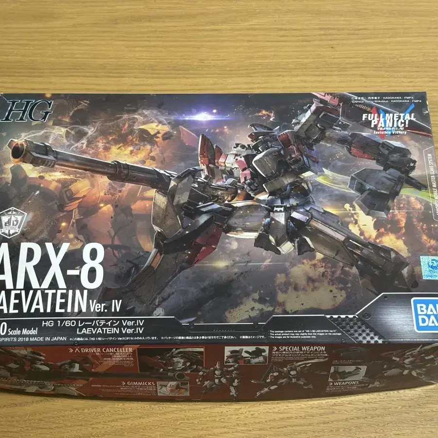 HG 레바테인 ARX-8