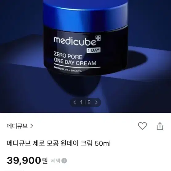 메디큐브 제로모공원데이크림