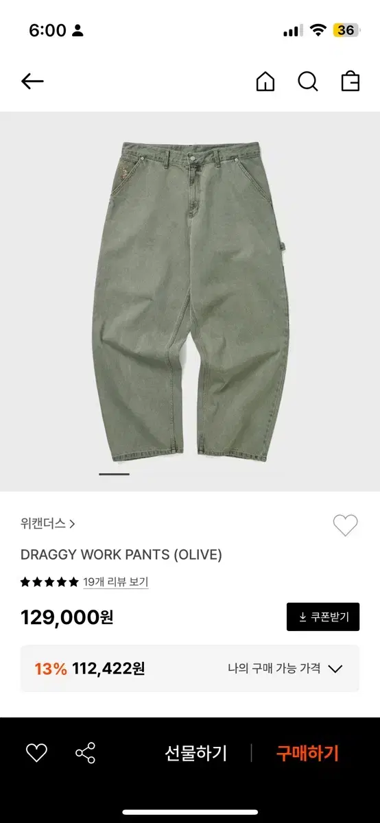 위캔더스 바지