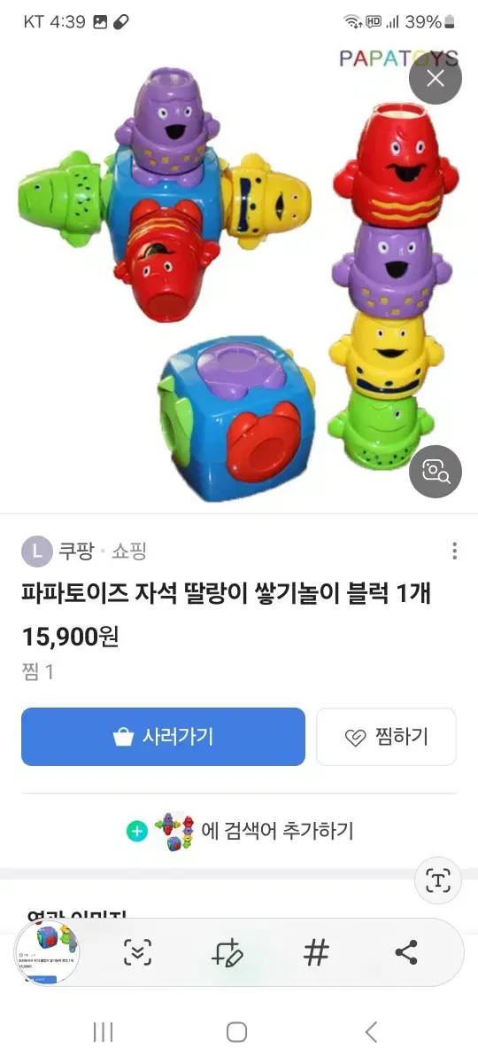 파파토이즈 자석 놀이