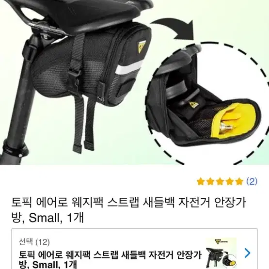 토픽 에어로 자전거 가방 스몰