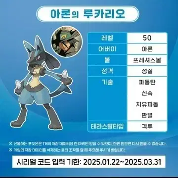 극장판 포켓몬스터 뮤와 파동의 용사 루카리오 시리얼코드