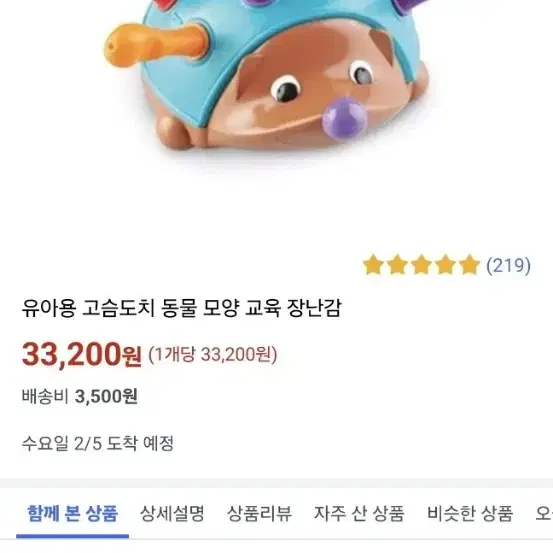 고슴도치 장난감