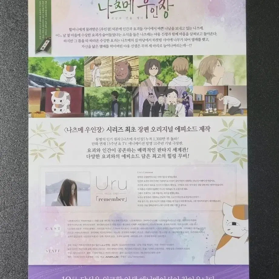 [영화팜플렛] 나츠메우인장 세상과연을맺다 (2018) 영화전단지