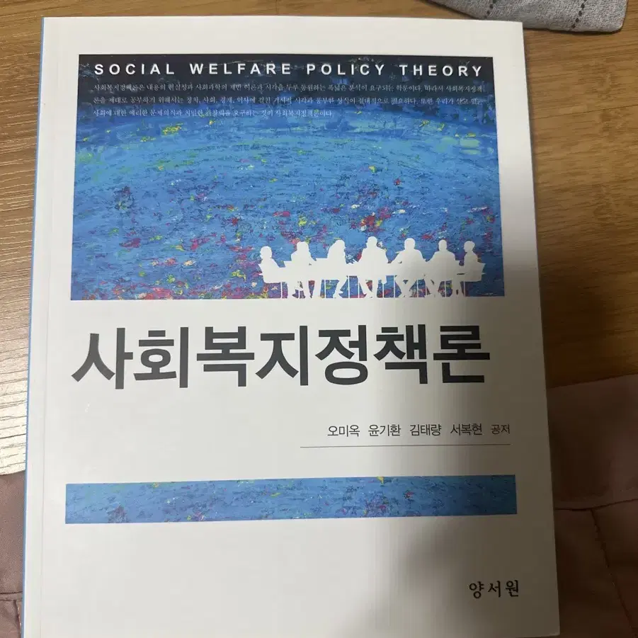 사회복지정책론