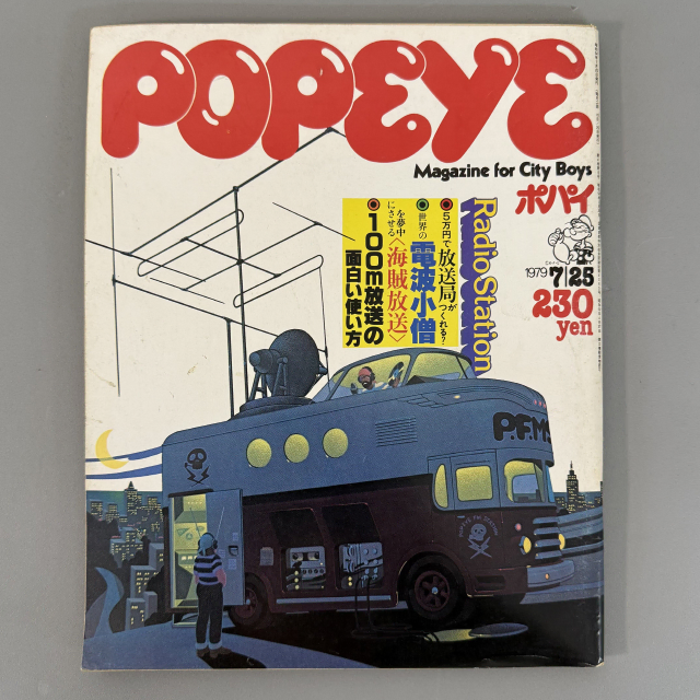 뽀빠이 1979-07-25 빈티지잡지 POPEYE 일본 레트로 매거진