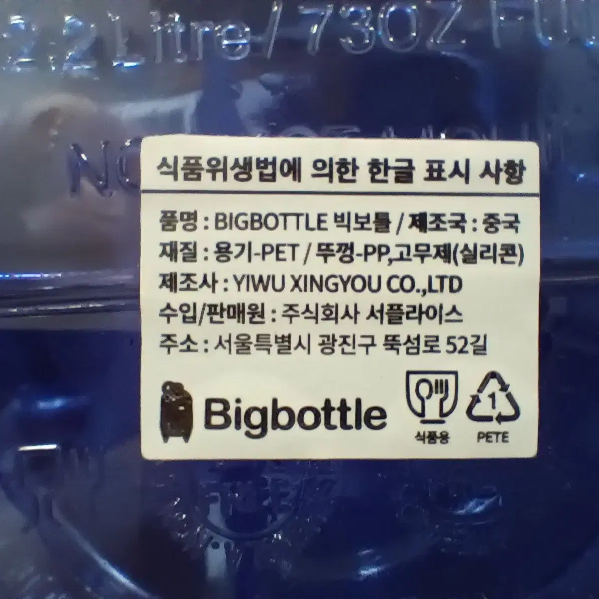 빅보틀(Big Bottle) 물병 2.2L (블루)