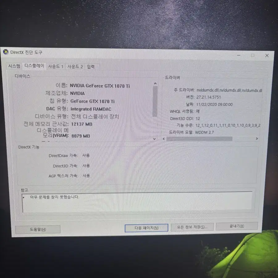 라이젠 3500x gtx1070ti 컴퓨터 판매합니다