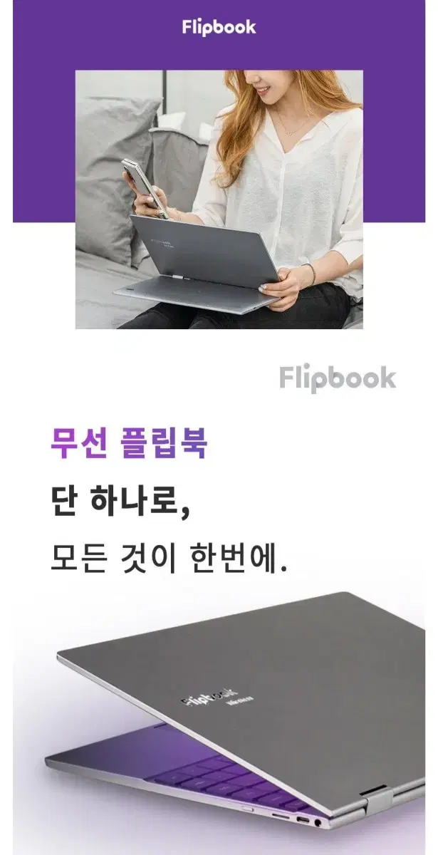 미개봉 무선 플립북 14 Flipbook 14W 삼성Dex 모드