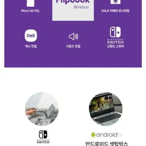 미개봉 무선 플립북 14 Flipbook 14W 삼성Dex 모드