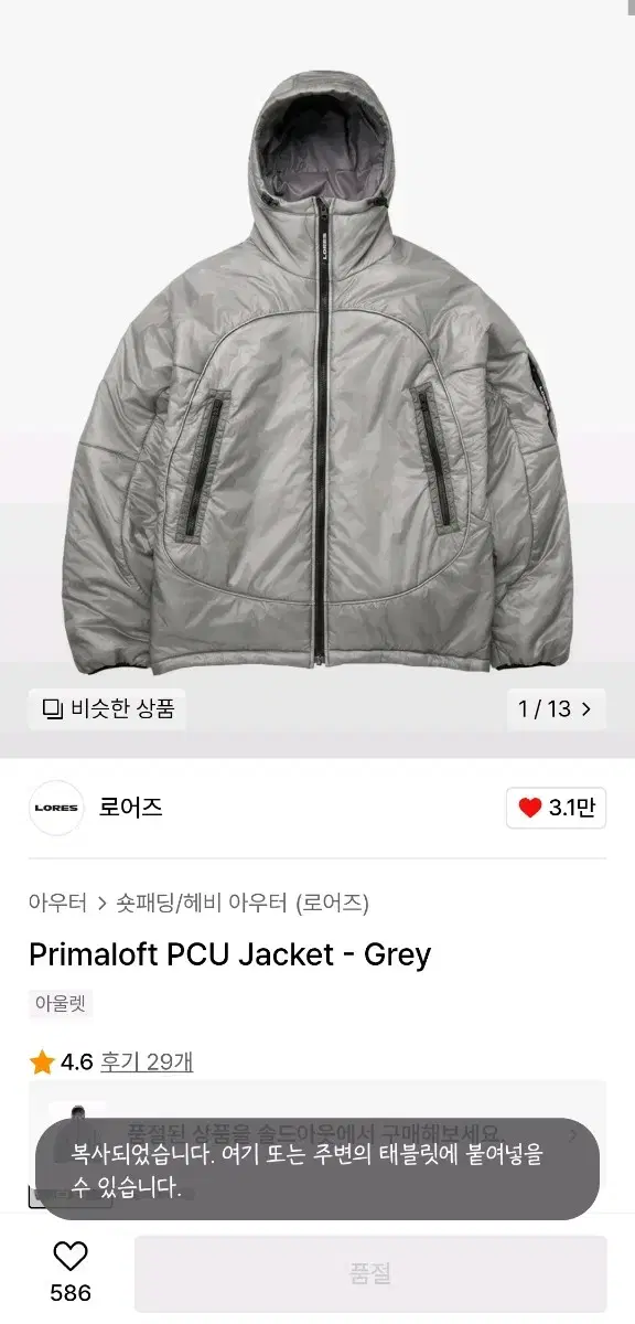 Primaloft PCU로어즈 프리마로프트 PCU 자켓 그레이 L