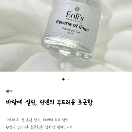 텀블벅 어리스 레버리오브린넨 향수