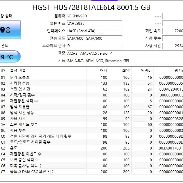 wd hc320 울트라스타 8tb 중고