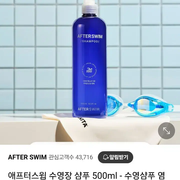 [새상품] 애프터스윔 수영장 샴푸 500ml