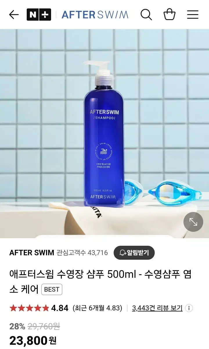 [새상품] 애프터스윔 수영장 샴푸 500ml