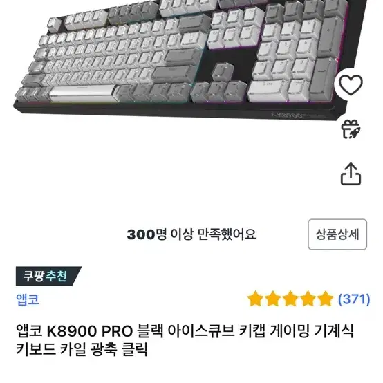 앱코해커 k8900pro 게이밍 키보드