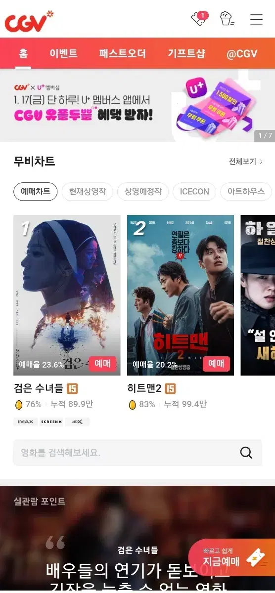 cgv 2d 영화 예매 대리예매 2장