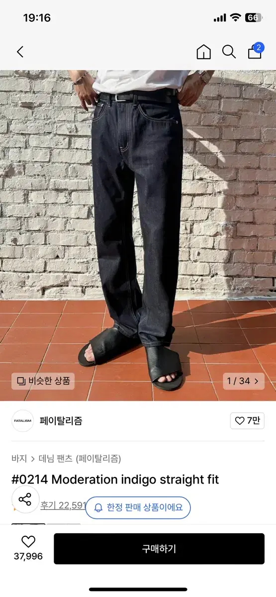 페이탈리즘 인디고데님