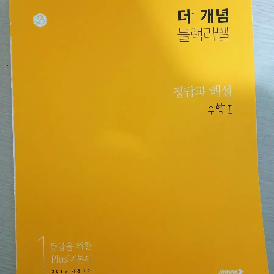 더개념 블랙라벨 수학1