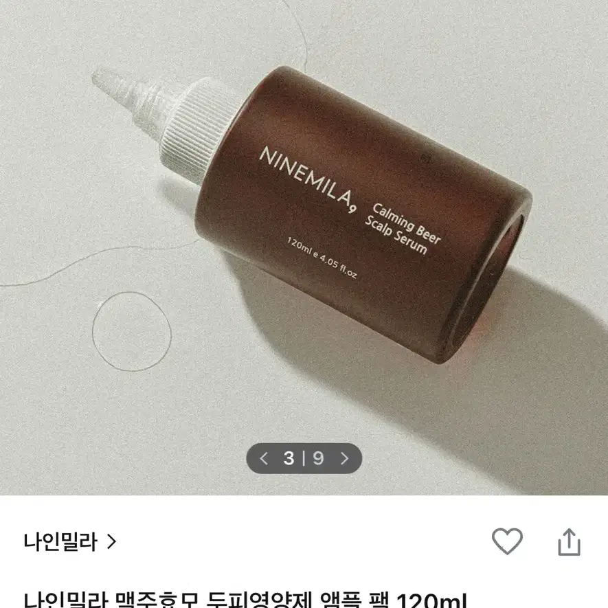 나인밀라 맥주효모 두피영양제 앰플 팩